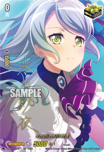 DZ-BT17/EXS17 Roselia 氷川 紗夜 EXS