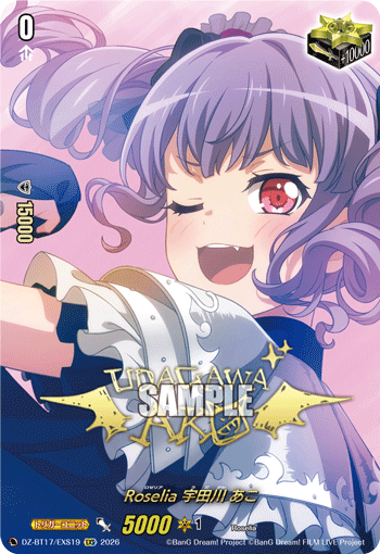 DZ-BT17/EXS19 Roselia 宇田川 あこ EXS