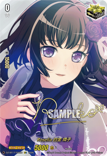 DZ-BT17/EXS20 Roselia 白金 燐子 EXS