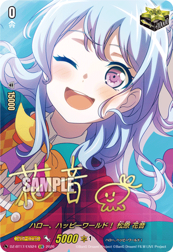DZ-BT17/EXS24 ハロー、ハッピーワールド！ 松原 花音 EXS
