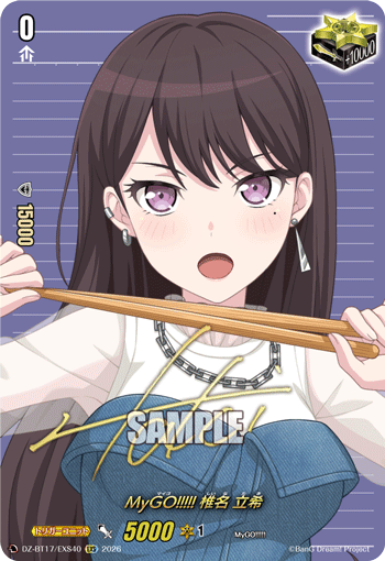 DZ-BT17/EXS40 MyGO!!!!! 椎名 立希 EXS