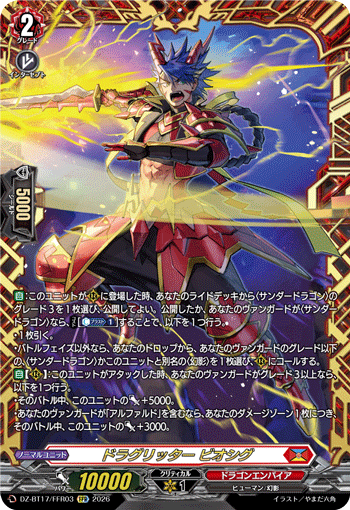DZ-BT17/FFR03 ドラグリッター ビオシグ FFR