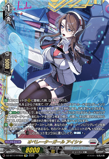 DZ-BT17/FFR09 オペレーターガール アイシャ FFR