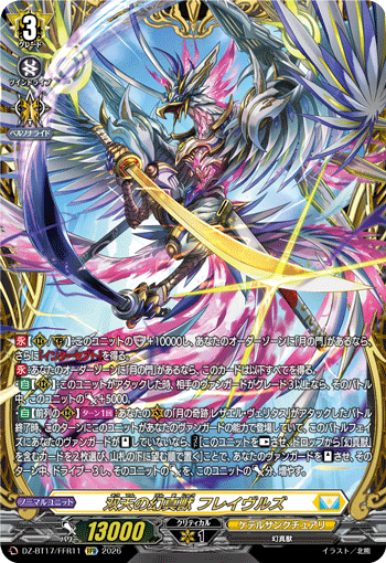 DZ-BT17/FFR11 双天の幻真獣 フレイヴルズ FFR