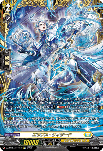 DZ-BT17/FFR13 エラプス・ウィザード FFR