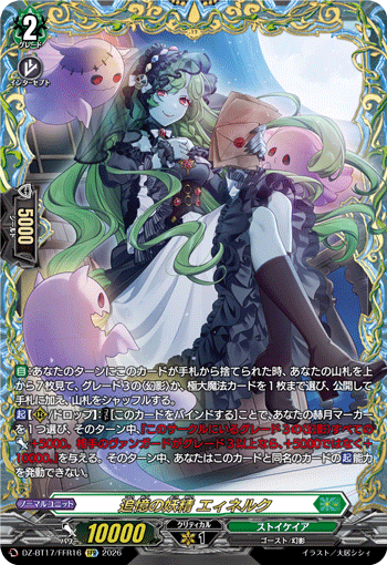 DZ-BT17/FFR16 追憶の妖精 エィネルク FFR