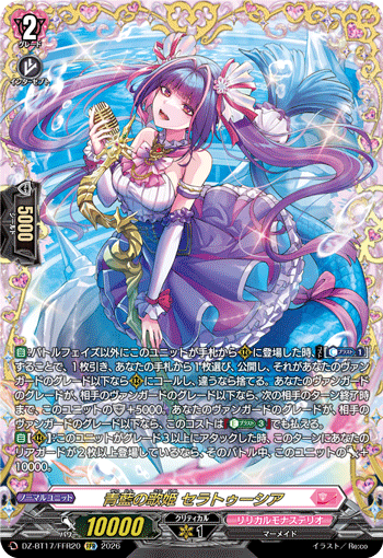 DZ-BT17/FFR20 青藍の歌姫 セラトゥーシア FFR