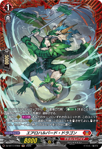 DZ-BT17/FR02 エアロハルバード・ドラゴン FR
