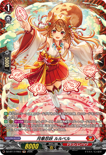 DZ-BT17/FR03 月華忍妖 ルルベル FR