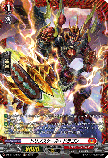 DZ-BT17/FR04 トリノスケール・ドラゴン FR