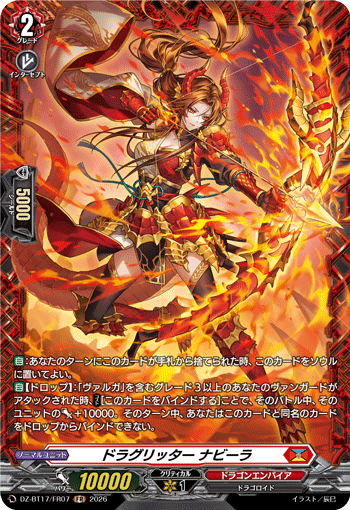 DZ-BT17/FR07 ドラグリッター ナビーラ FR