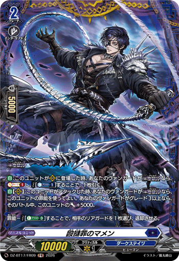 DZ-BT17/FR09 殴撻罪のマメン FR