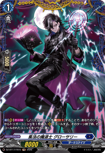 DZ-BT17/FR15 集法の魔道士 グローサリー FR
