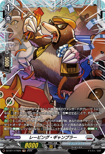 DZ-BT17/FR20 レービング・ギャンブラー FR
