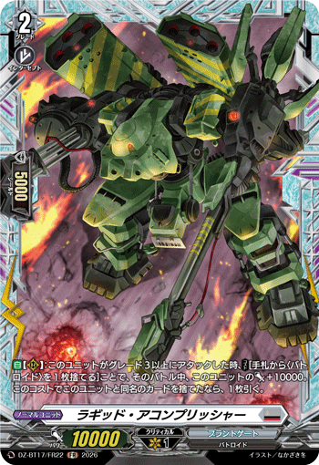 DZ-BT17/FR22 ラギッド・アコンプリッシャー FR