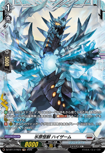 DZ-BT17/FR23 氷原怪獣 ハイザーム FR