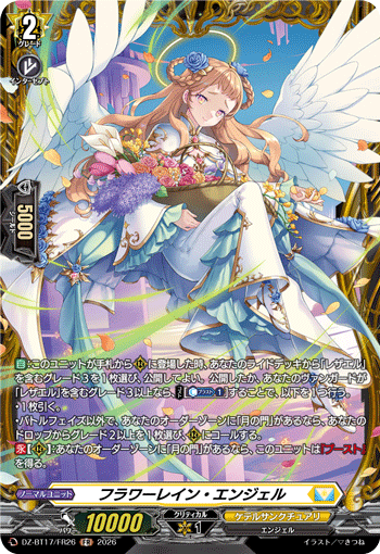 DZ-BT17/FR26 フラワーレイン・エンジェル FR