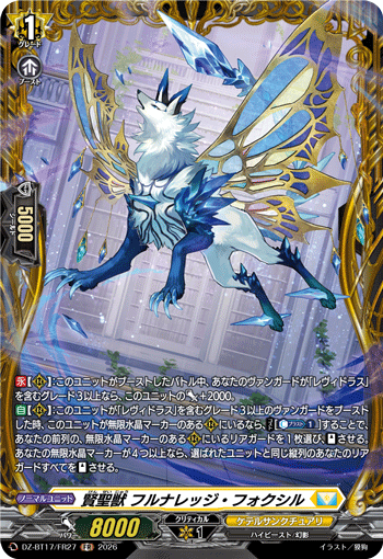 DZ-BT17/FR27 賢聖獣 フルナレッジ・フォクシル FR