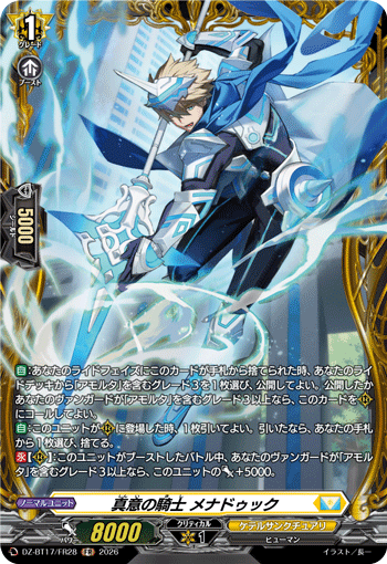 DZ-BT17/FR28 真意の騎士 メナドゥック FR