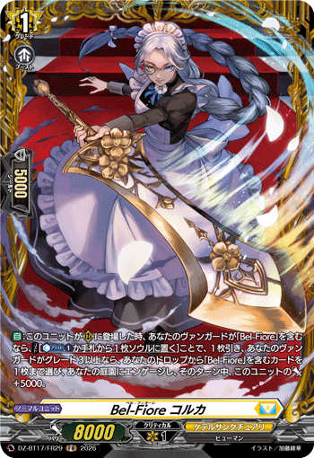 DZ-BT17/FR29 Bel-Fiore コルカ FR