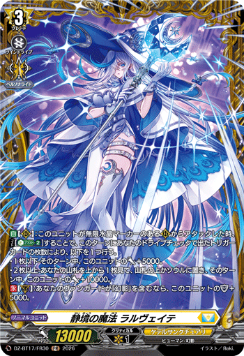 DZ-BT17/FR30 静境の魔法 ラルヴェイテ FR