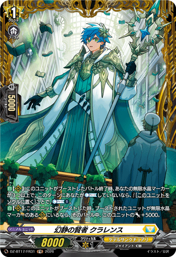 DZ-BT17/FR31 幻静の賢者 クラレンス FR