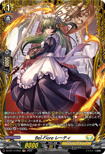 DZ-BT17/FR33 Bel-Fiore レーティ FR