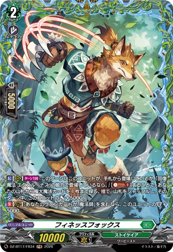 DZ-BT17/FR34 フィネッスフォックス FR