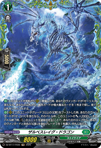 DZ-BT17/FR35 ザルベスレイグ・ドラゴン FR