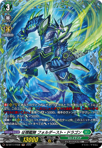 DZ-BT17/FR38 征標艦隊 フォルダースト・ドラゴン FR