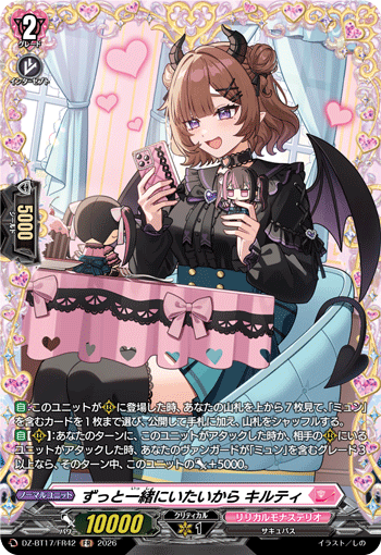 DZ-BT17/FR42 ずっと一緒にいたいから キルティ FR
