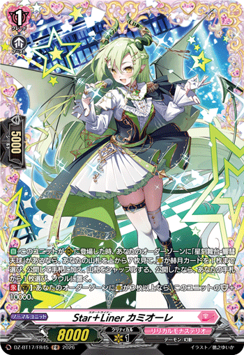 DZ-BT17/FR45 Star＋Liner カミオーレ FR