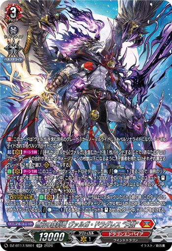 DZ-BT17/SR01 無双の羅刹竜 ヴァルガ・ドラグレス “天醒” SR