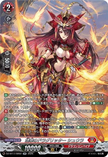 DZ-BT17/SR02 燼華のドラグリッター シュウラ SR