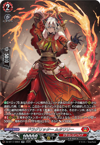 DZ-BT17/SR04 ドラグリッター ムタワリー SR