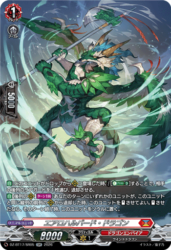 DZ-BT17/SR05 エアロハルバード・ドラゴン SR