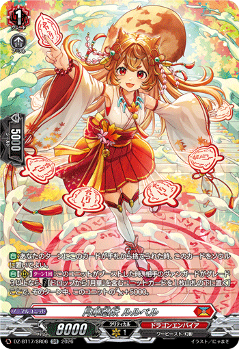 DZ-BT17/SR06 月華忍妖 ルルベル SR