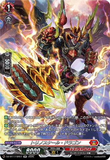 DZ-BT17/SR07 トリノスケール・ドラゴン SR