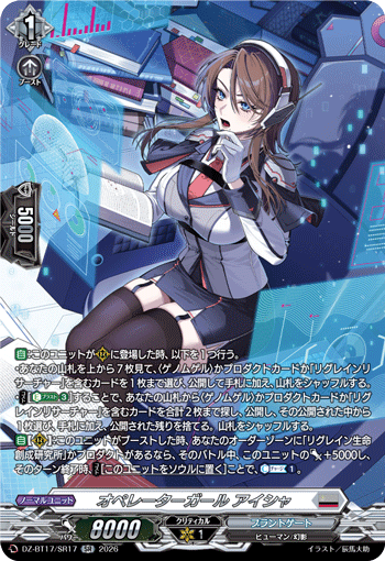 DZ-BT17/SR17 オペレーターガール アイシャ SR