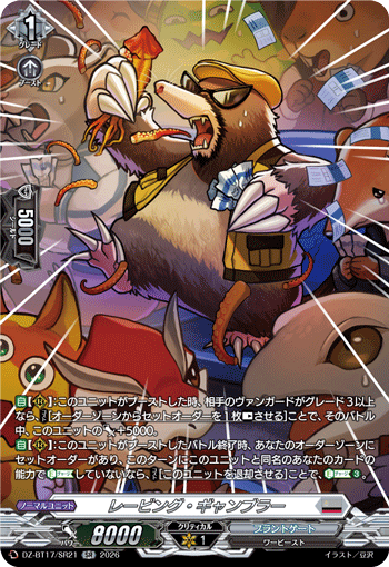 DZ-BT17/SR21 レービング・ギャンブラー SR