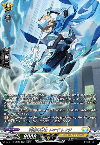 DZ-BT17/SR30 真意の騎士 メナドゥック SR