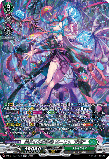 DZ-BT17/SR32 赫月の大魔法師 ゼーリス “幻創” SR