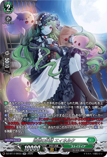DZ-BT17/SR33 追憶の妖精 エィネルク SR