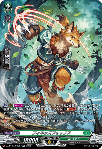 DZ-BT17/SR35 フィネッスフォックス SR
