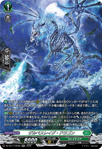 DZ-BT17/SR36 ザルベスレイグ・ドラゴン SR