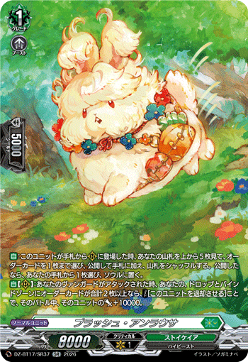 DZ-BT17/SR37 プラッシュ・アンラウサ SR