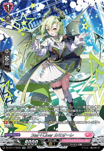 DZ-BT17/SR45 Star＋Liner カミオーレ SR