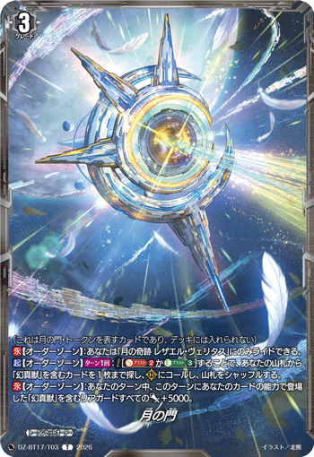 DZ-BT17/T03 月の門 T
