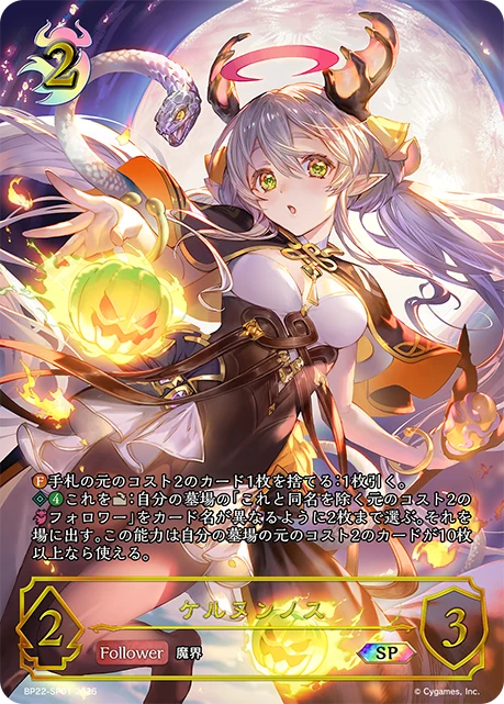 BP22-SP01 ケルヌンノス SP