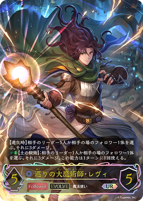 BP22-U03 巡りの大魔術師・レヴィ UR